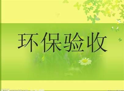 安陽(yáng)市森泰包裝有限公司年產(chǎn)100噸包裝材料項(xiàng)目竣工環(huán)境保護(hù)驗(yàn)收公示